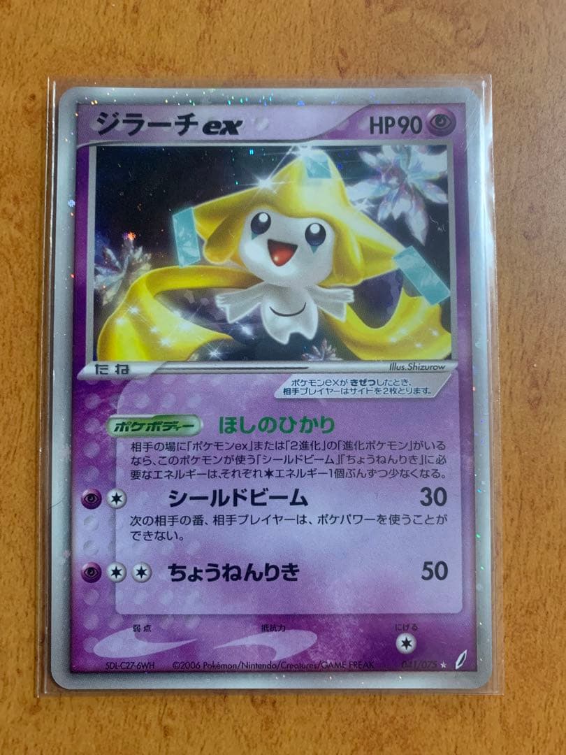 ジラーチex ☆ 拡張パック きせきの結晶 041/075