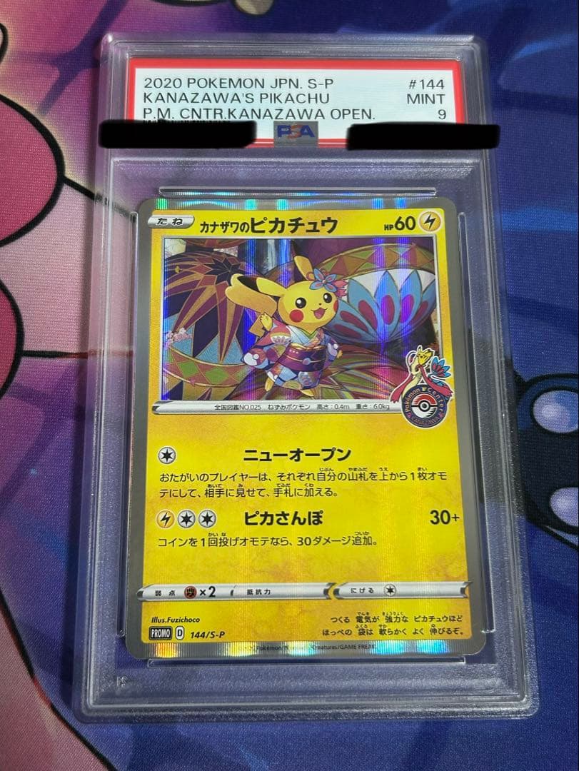 ポケモンカード カナザワのピカチュウ プロモ PSA9