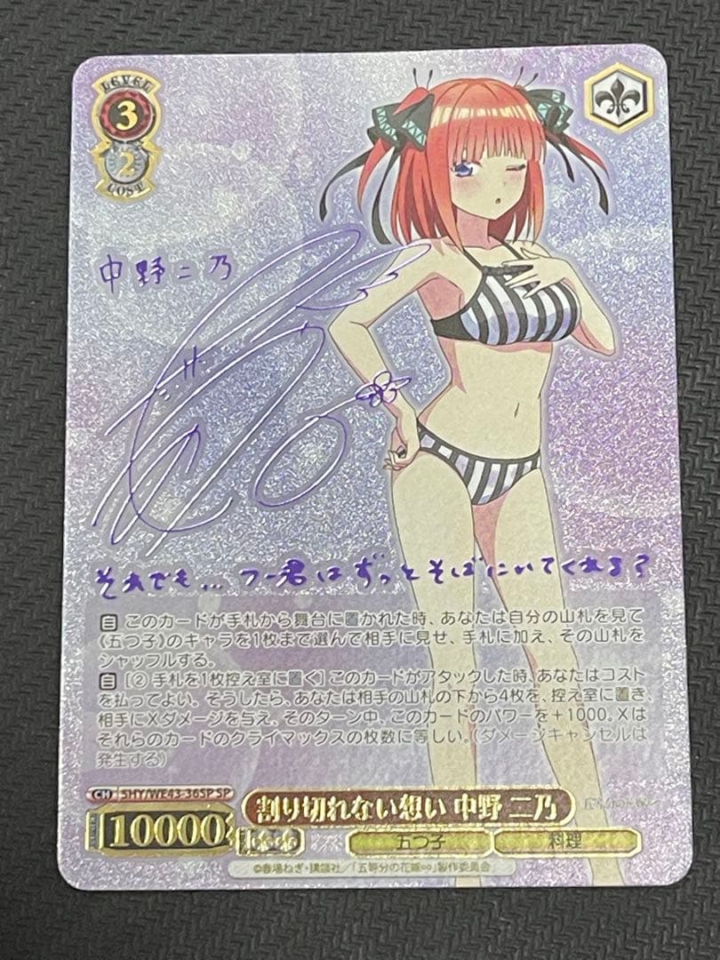 ヴァイスシュヴァルツ 五等分の花嫁 割り切れない想い 中野 二乃 SP サイン