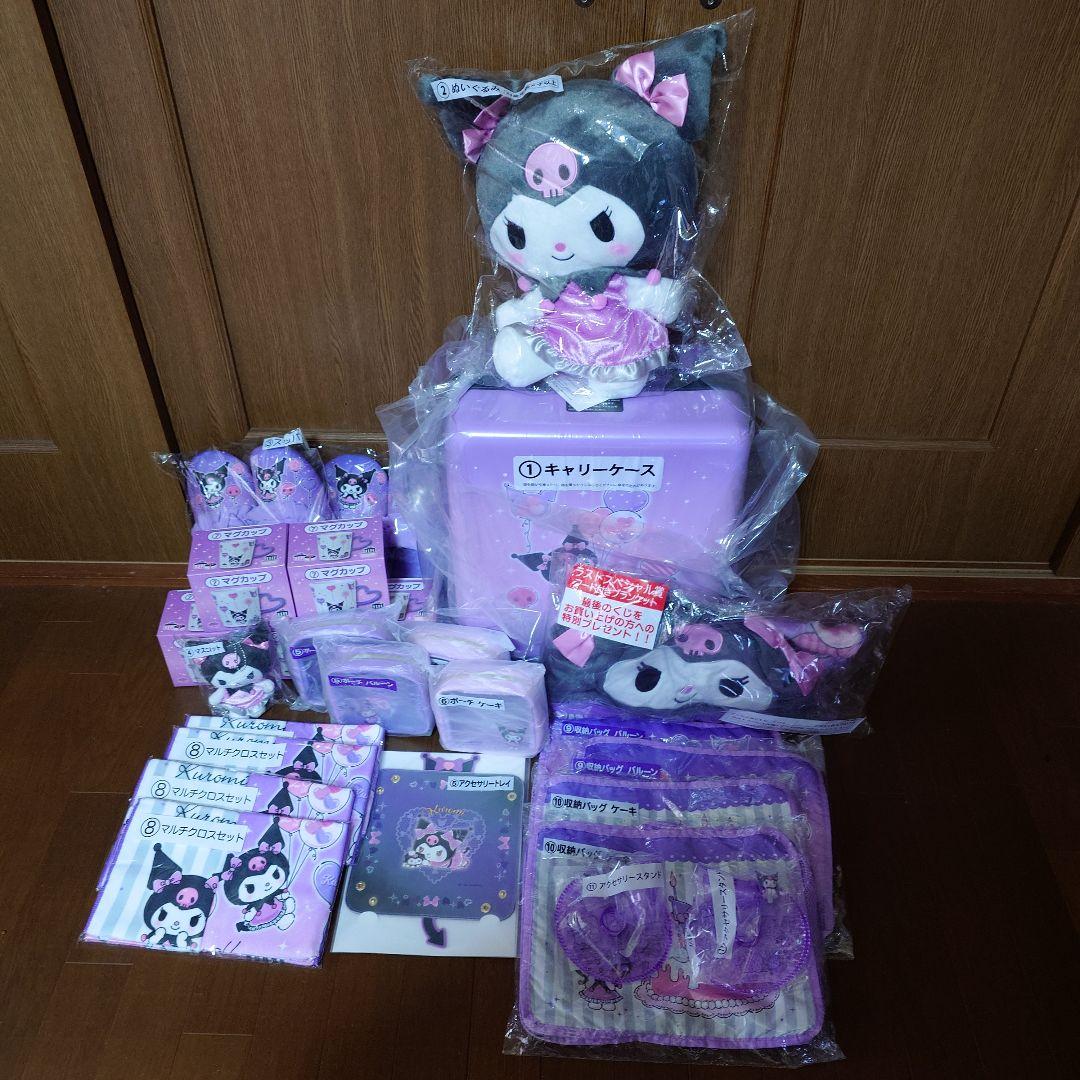 新品　サンリオ　クロミ当りくじ　フルコンプリートセット　ラストワン賞付き　26点