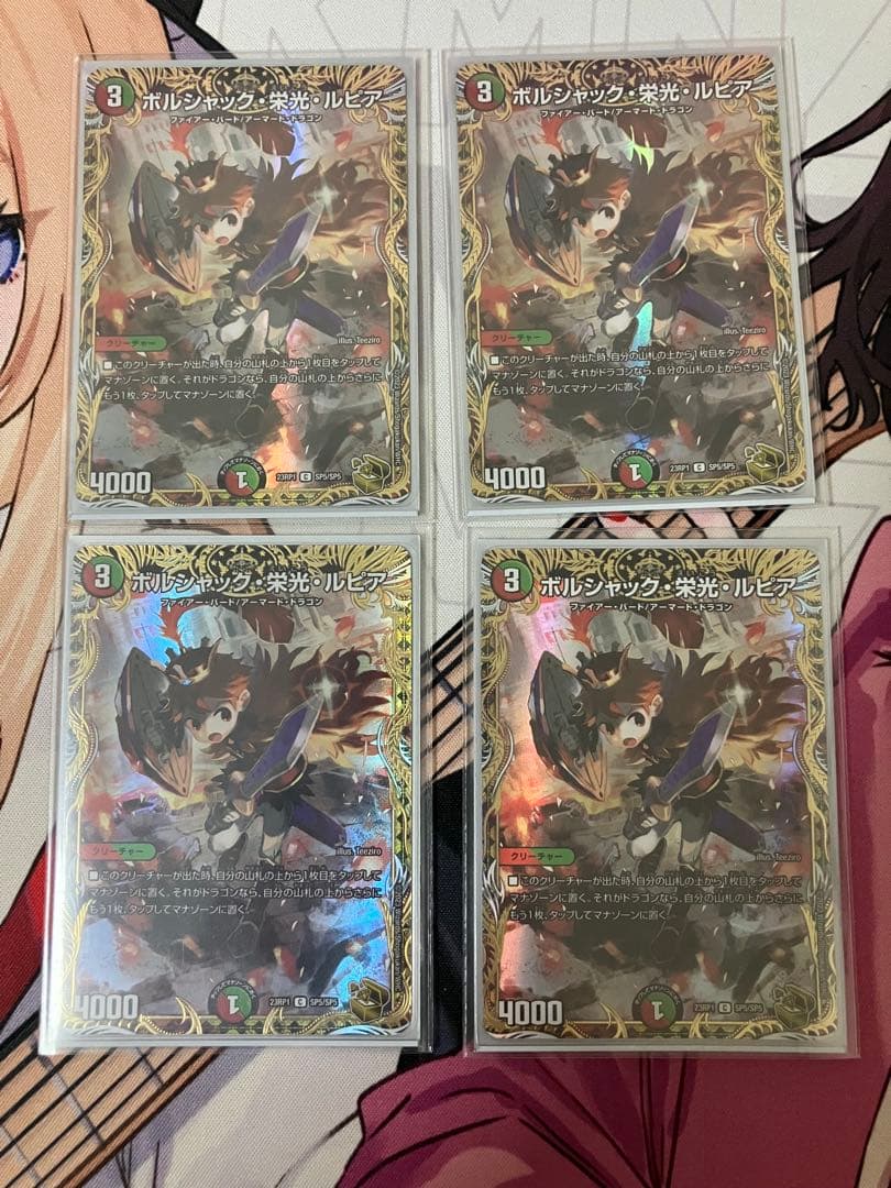 ボルシャック・栄光・ルピア　金トレジャー　4枚