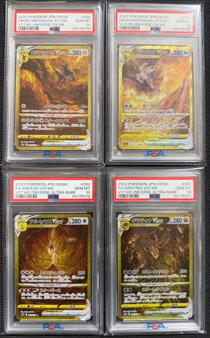 【PSA10】4連番ディアルガ・パルキア・ギラティナ・アルセウスVstar UR