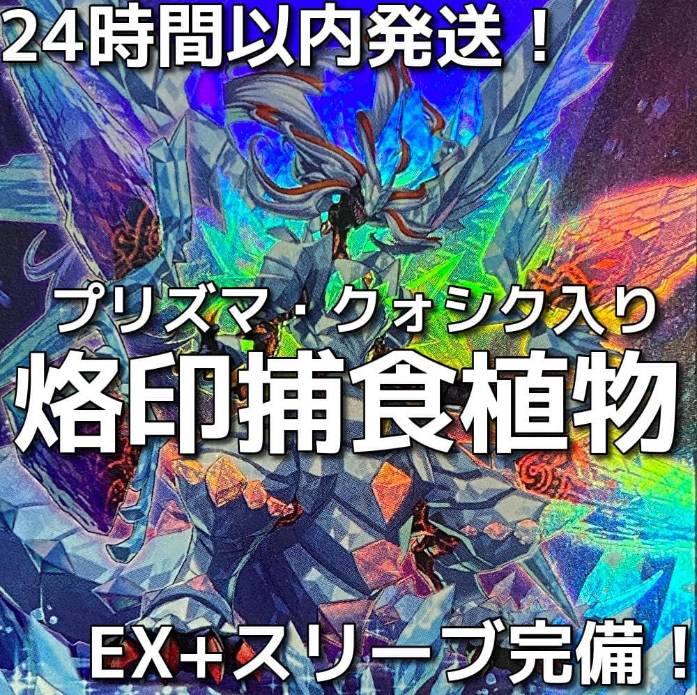 【24時間以内発送】遊戯王　烙印捕食植物（プレデタープランツ）本格構築済みデッキ Amazon.co.jp: 遊戯王OCG 捕食植物 (プレデター・プランツ) ドロソ