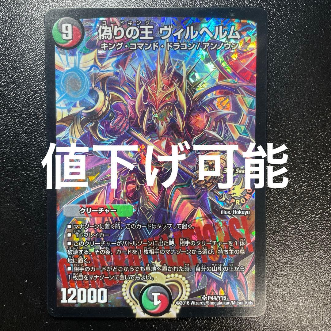 偽りの王 ヴィルヘルム プロモ CS - メルカリ