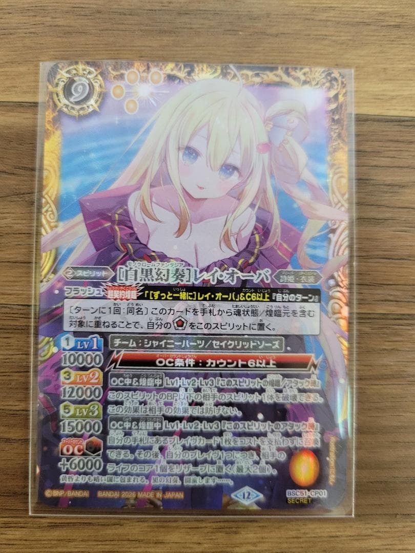 バトスピ [白黒幻奏]レイ・オーバ BSC51 CP シークレット