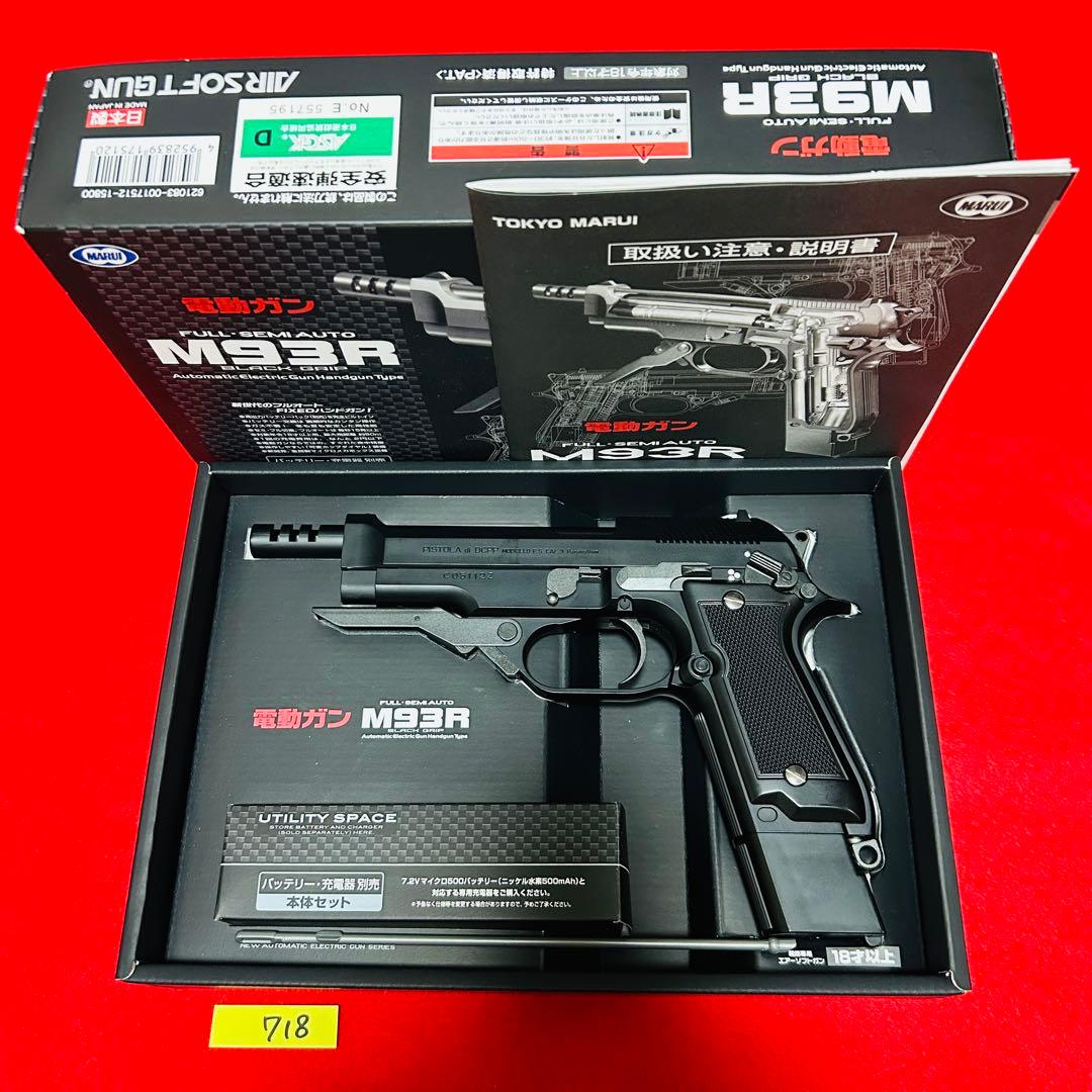 【美品】M93R 電動ガン　東京マルイ　電動ハンドガン