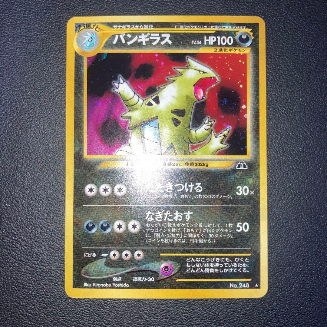 極美品　バンギラス　旧裏　キラ　ホロ