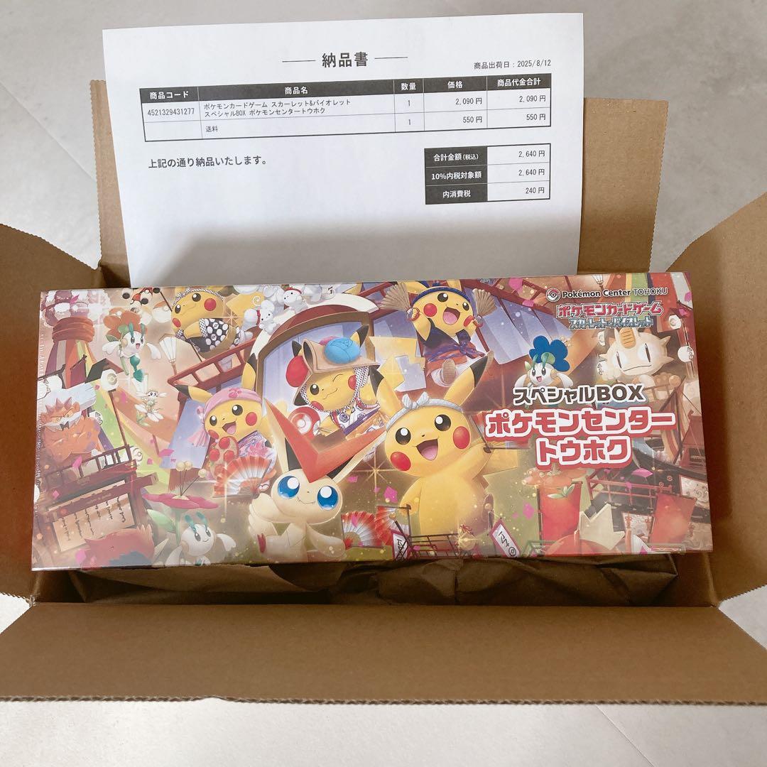 【シュリンク付き未開封】ポケモンセンタートウホク 東北 スペシャルBOX