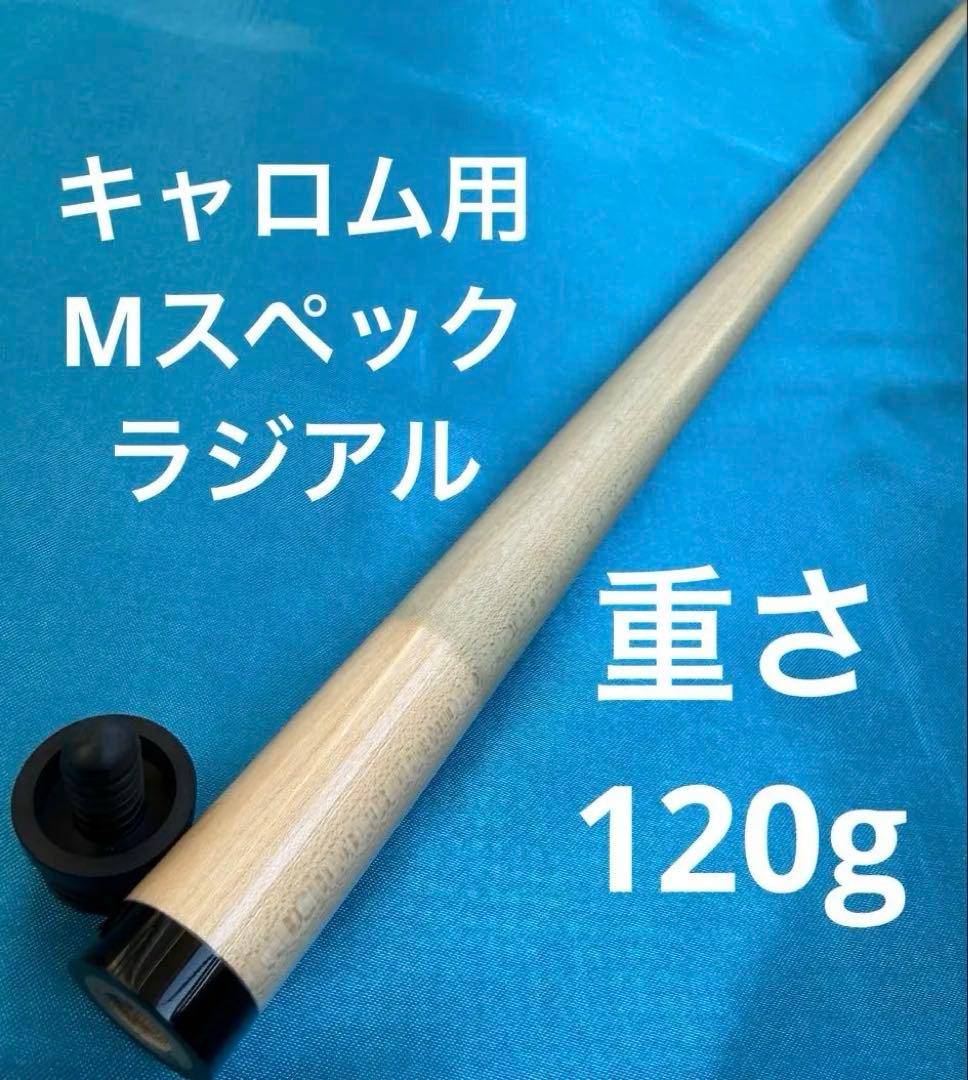 ★キャロム★キースアンディ★M-spec★3クッション★3C キースアンディ キュー 羅立文モデル #2149 (M-spec KLシャフト) Keith