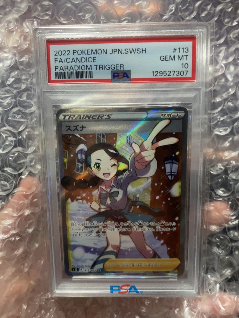 【PSA10】スズナ SR S12 パラダイムトリガー 113/098 スズナ SR S12 パラダイムトリガー 113/098 PSA10 - メルカリ