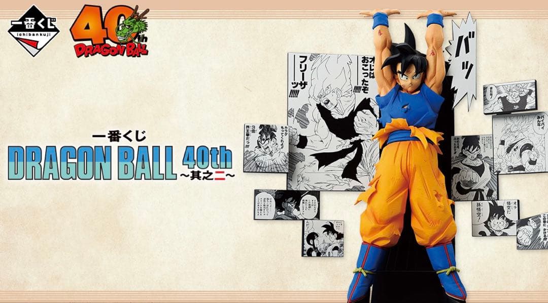 【新品未開封】ドラゴンボール 一番くじ　フルコンプセット 一番くじ ドラゴンボール ASSEMBLE COLLECTION ～孫悟空少年期編～｜一