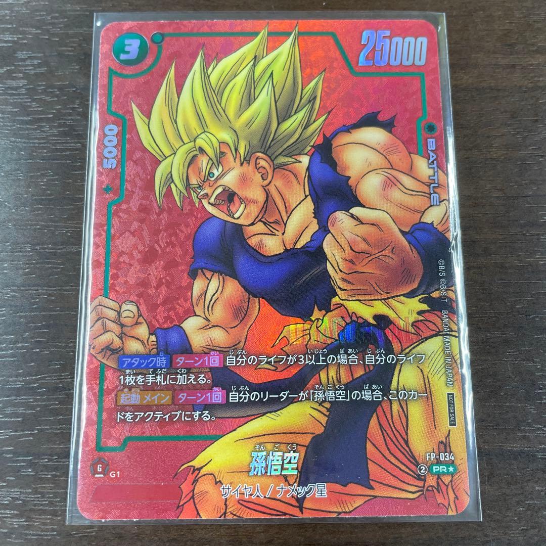 リミテッドパック　漫画絵　孫悟空　パラレル　ドラゴンボール　フュージョンワールド