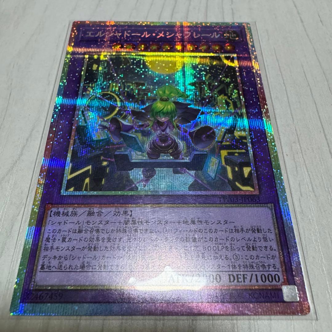 遊戯王　エルシャドール・メシャフレール　プリズマ 遊戯王 エルシャドール・メシャフレール プリズマティックシークレット