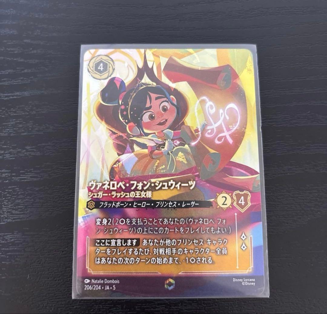 ヴァネロペ　エンチャンテッド　ロルカナ