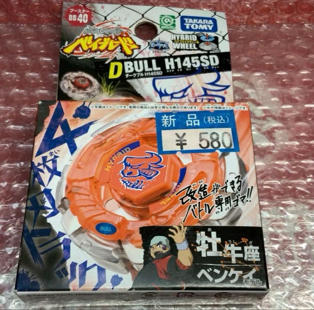 『未開封』メタルファイトベイブレード ダークブル H145 SD