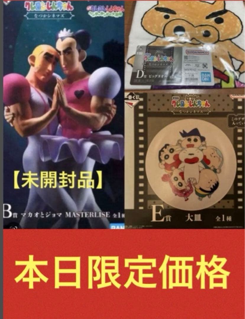 一番くじ 劇場版クレヨンしんちゃん なつかシネマズB賞D賞F賞