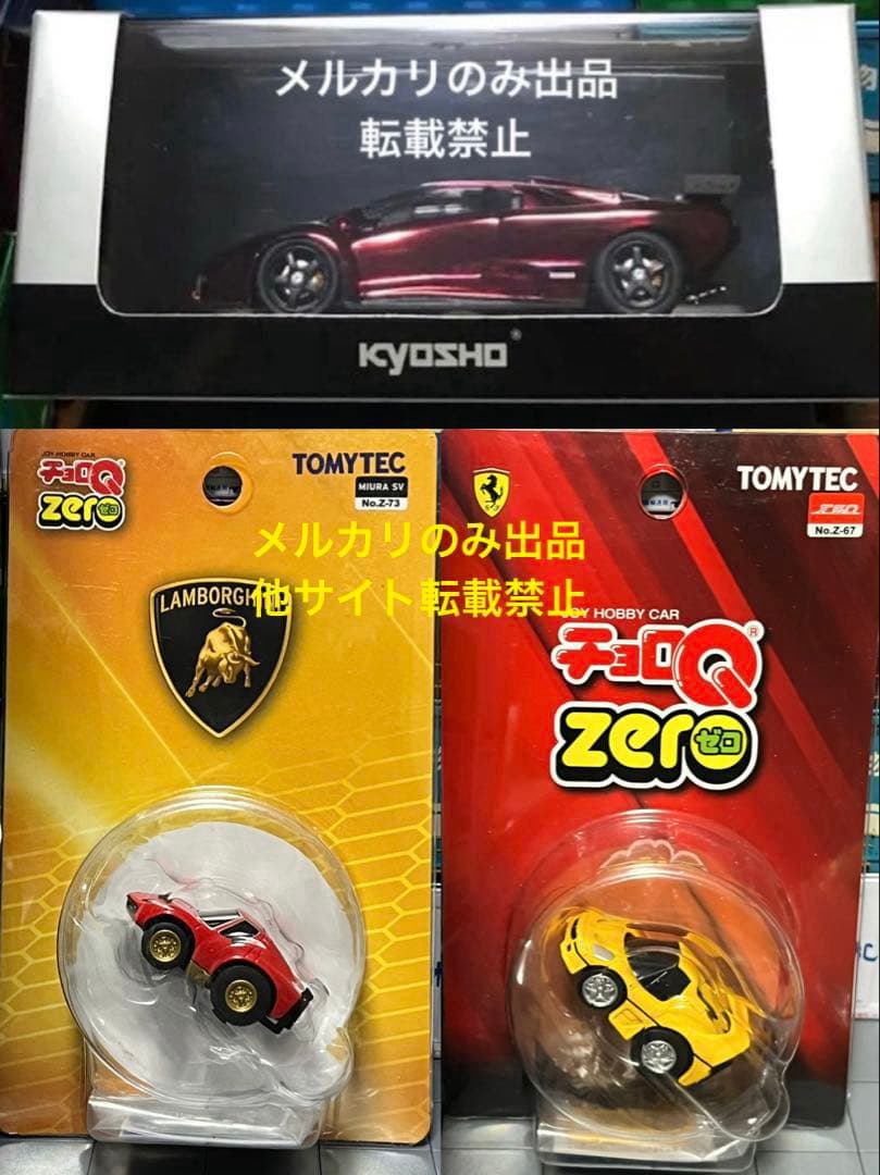 ★京商 1/43 限定 ランボルギーニ ディアブロ チョロQ フェラーリ ミウラ