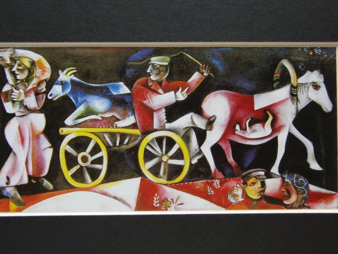 シャガール、『家畜商人』、希少画集画、状態良好、新品高級額装付