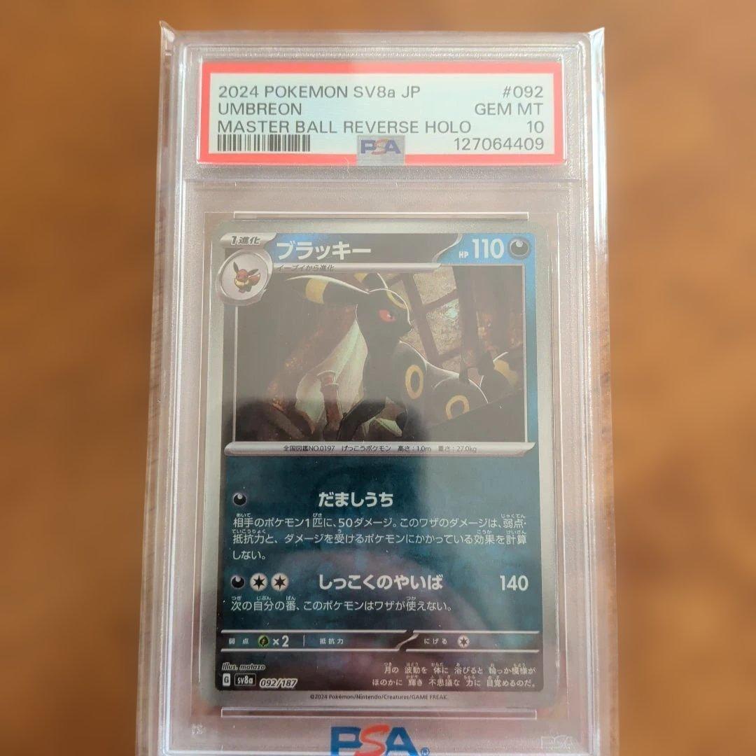 ニ*夜様 ブラッキー マスターボールミラー psa10 テラスタルフェス