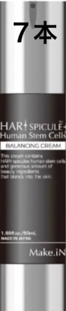 ハリスピキュール+ヒト幹細胞 バランシングクリーム 50ml