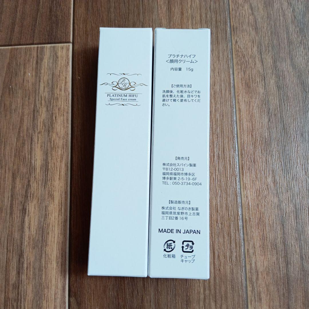 新品未使用　スパイン製薬　プラチナハイフ 15g　2本セット