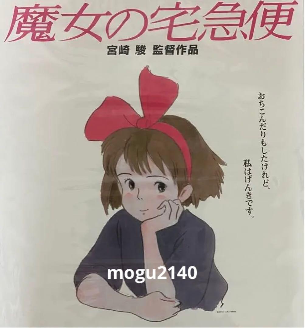 激レア】魔女の宅急便 ビデオ販促ポスター ジブリ 宮崎駿 B2サイズ