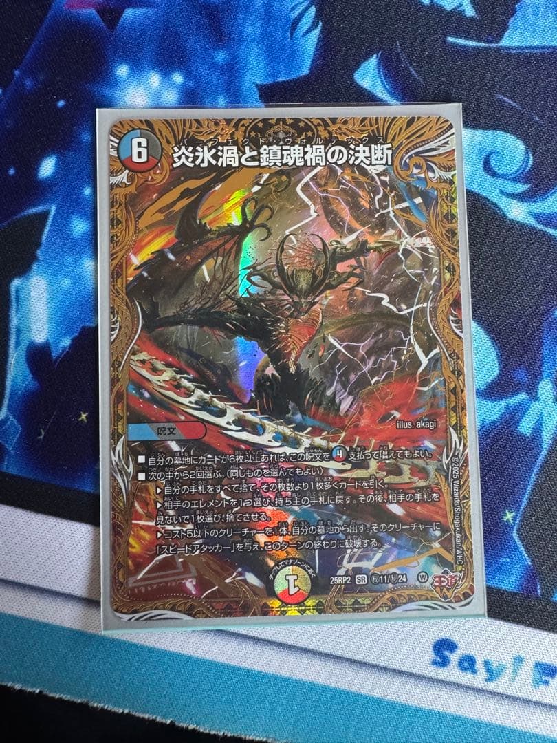 炎氷渦と鎮魂禍の決断 パーフェクト・ヴォルテックス シークレット