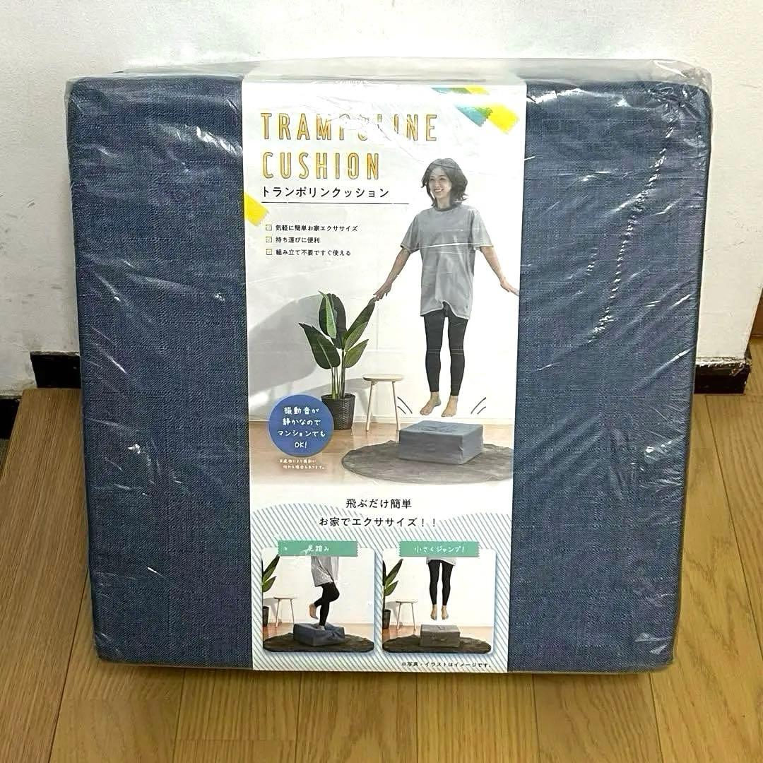 【新品未使用】／クッション／トランポリン／ネイビー