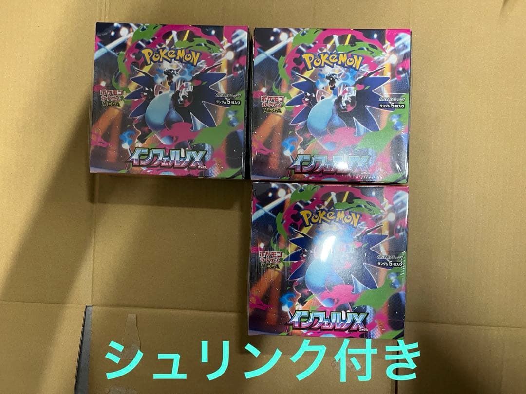 ポケモンカードゲーム 拡張パック インフェルノX 3BOX シュリンク付き