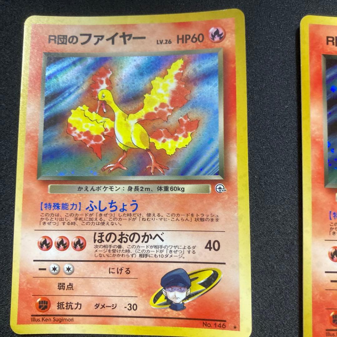 R団のファイヤー 3枚セット【ポケモンカード　旧裏　Lv.26】 PSA9鑑定済〕R団のファイヤー LV.26【☆】{旧裏}