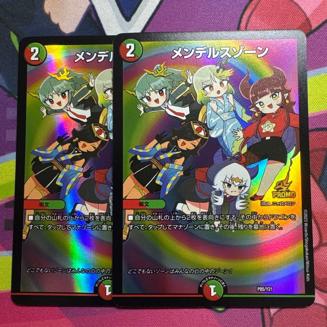 メンデルスゾーン　ドラゴン娘　2枚