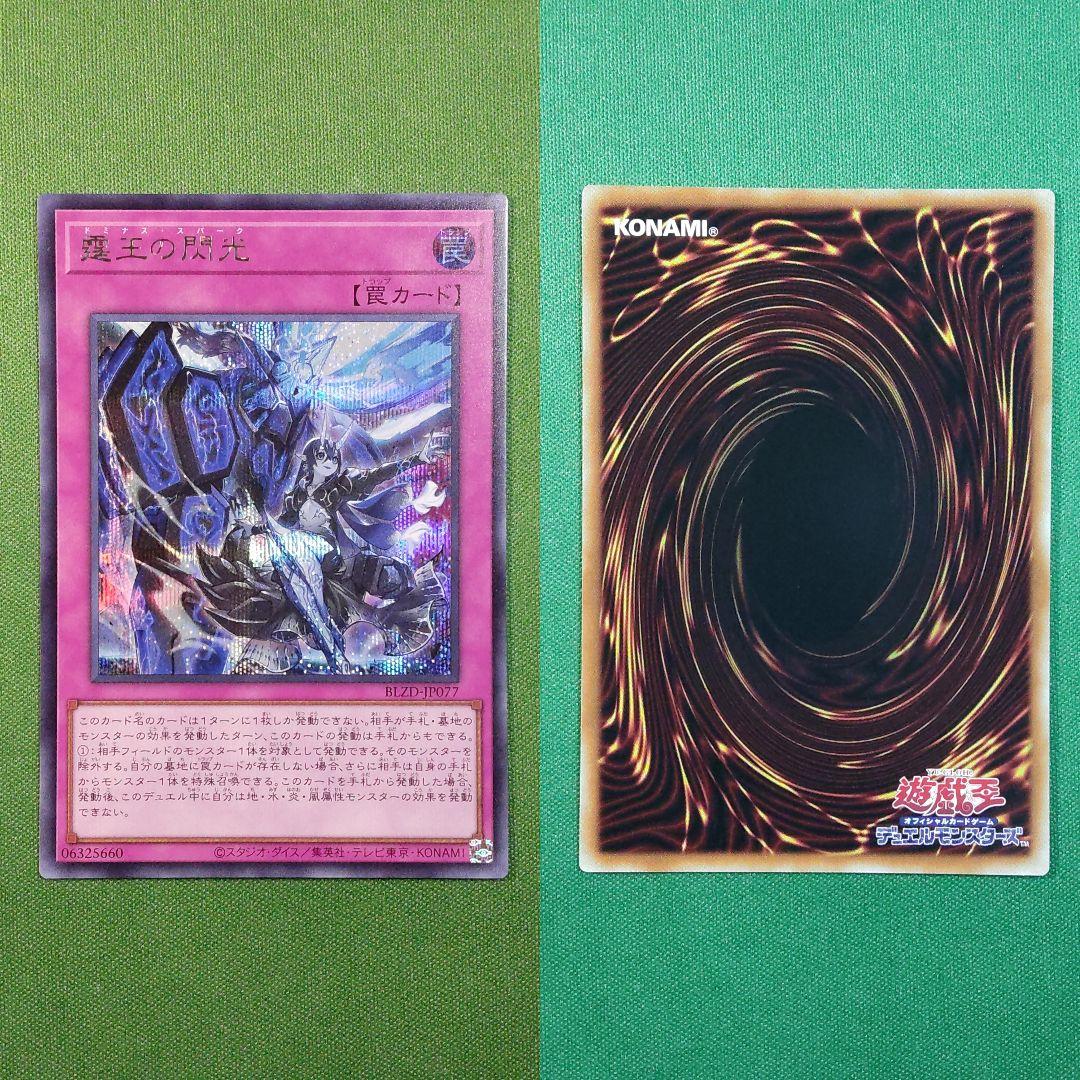 遊戯王 霆王の閃光（ドミナス・スパーク） シークレットレア 3枚セット