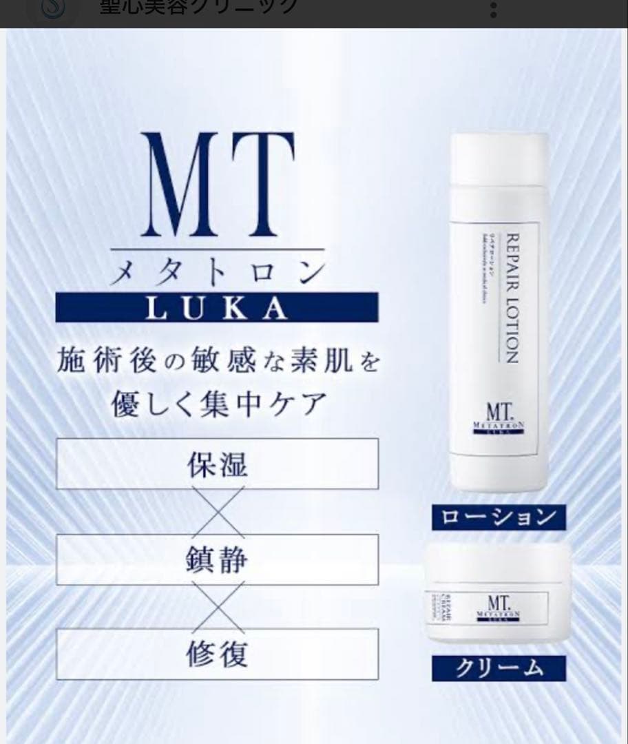 新品　MT メタトロン リペアローション 120ml クリーム 30g リペアローション | MTメタトロン【公式】