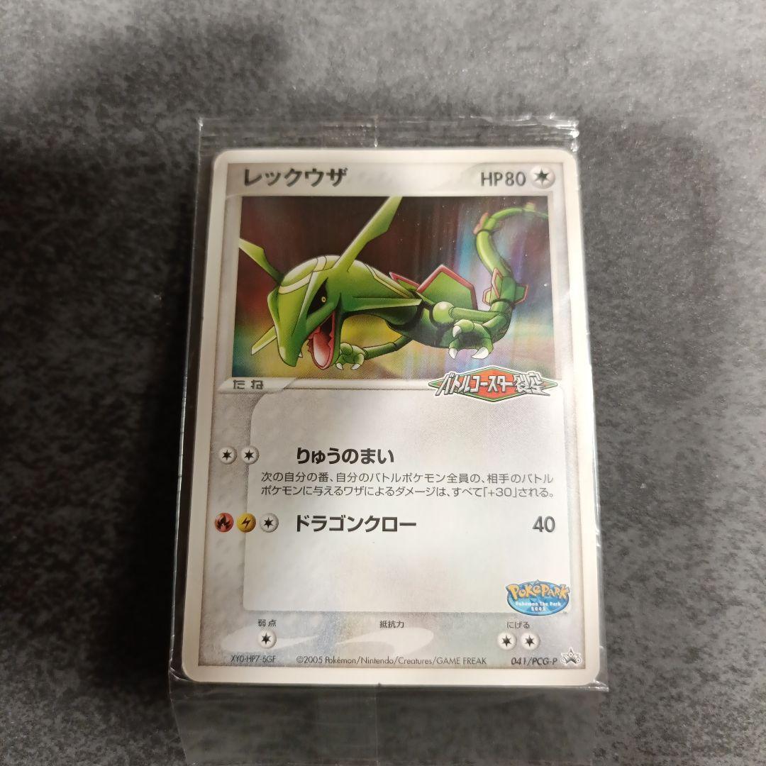 【未開封】ポケパーク レックウザ PROMO 041/PCG-P レックウザ(未開封) [ポケパーク バトルコースター裂空] 041/PCG-P