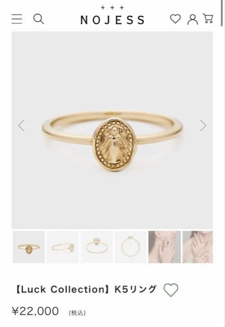 ノジェス リング