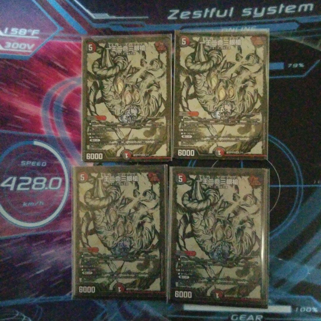 一王ニ命三眼槍　神アート　一王ニ命三眼槍　未開封　パラドヴィナシューラ 一王二命三眼槍 [DM23BD2 5/16] | トレカカク～デュエマ価格サイト～