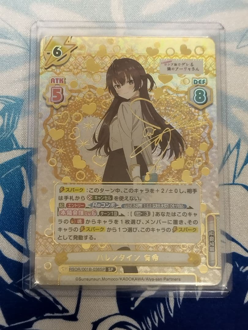 Reバース バレンタイン 有希　SP　サイン RDSP Reバース GO！ 有希（サイン入り） 販売 | TVアニメ『時々ボソッ