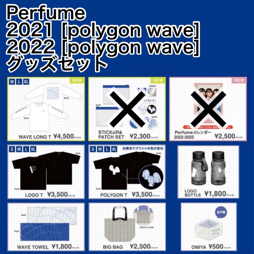 Perfume LIVE polygon wave グッズセット　　P36