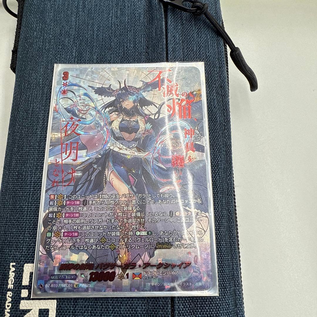 ヴァンガード　調停の封焔 バヴサーガラ・アークシャイア　SEC