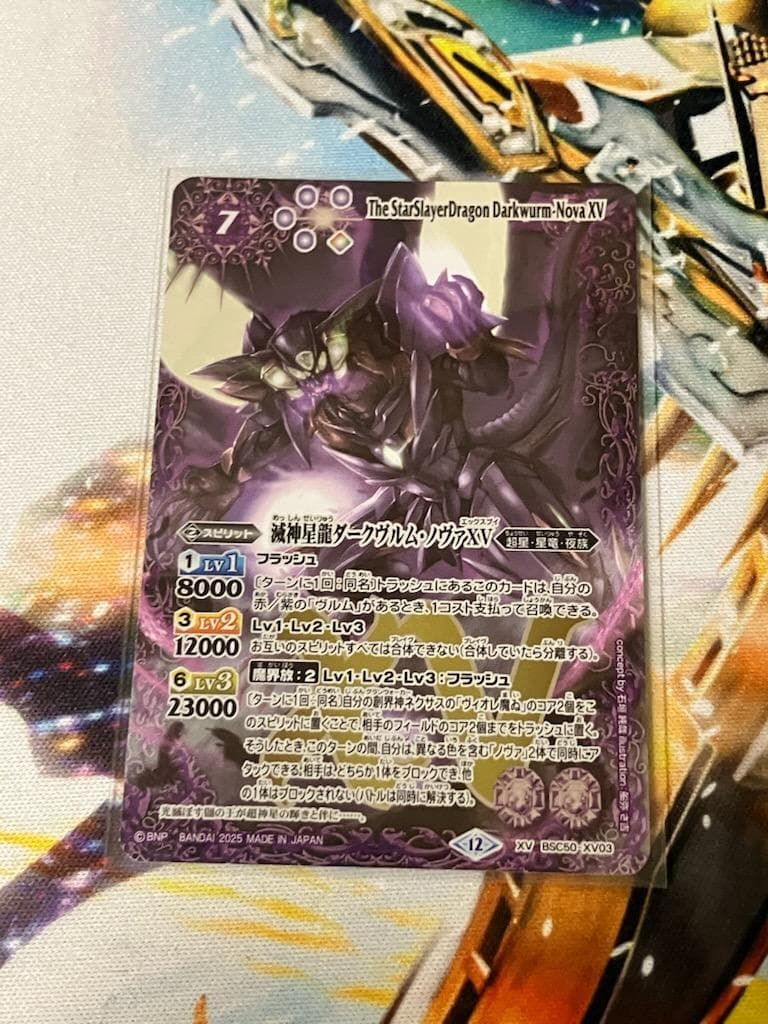 BSC50 滅神星龍ダークヴルム・ノヴァXV 1枚　ゆうゆうメルカリ便