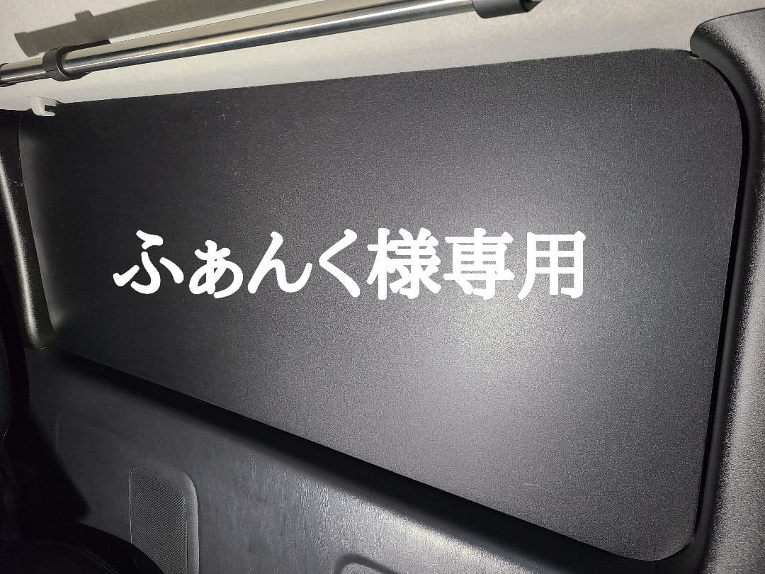 ふあんく ハイエースリアサイドガラス窓埋めインテリアパネル
