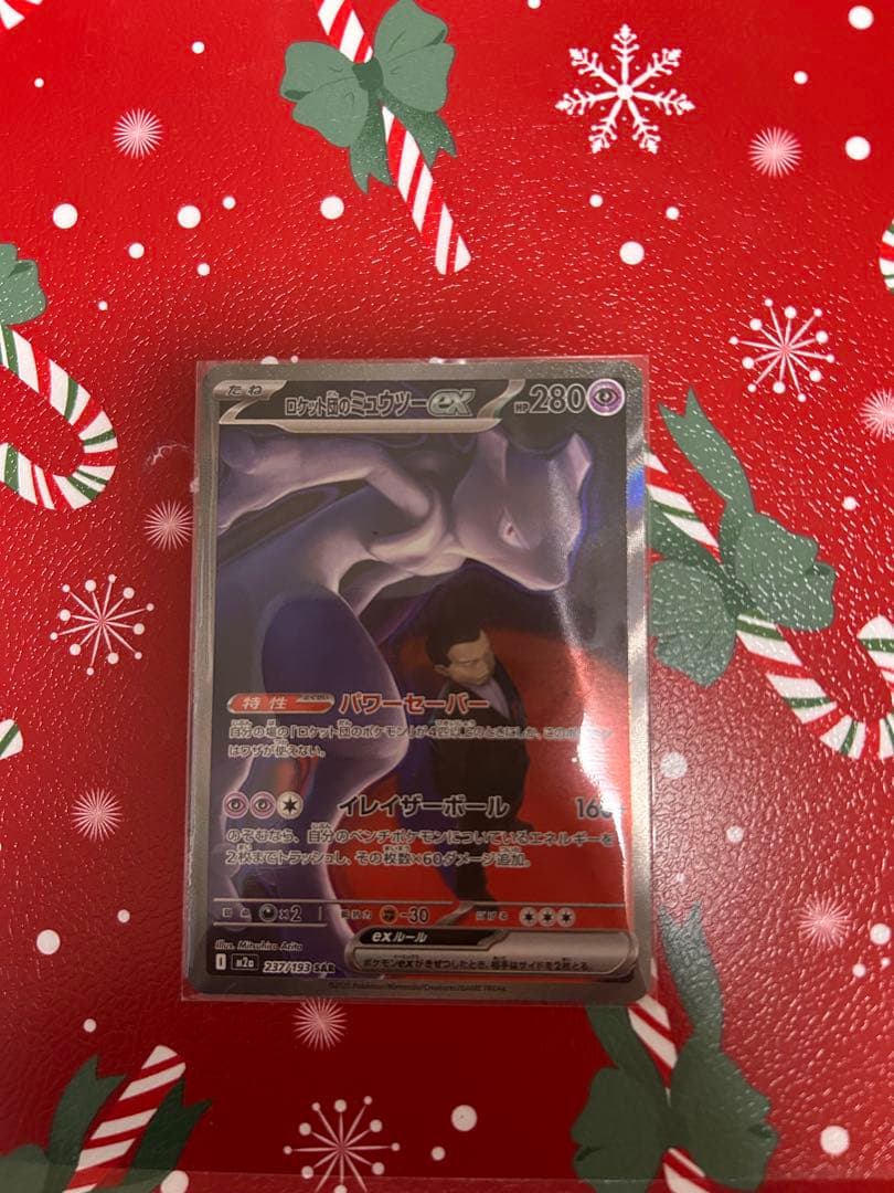 ロケット団のミュウツーEX SAR