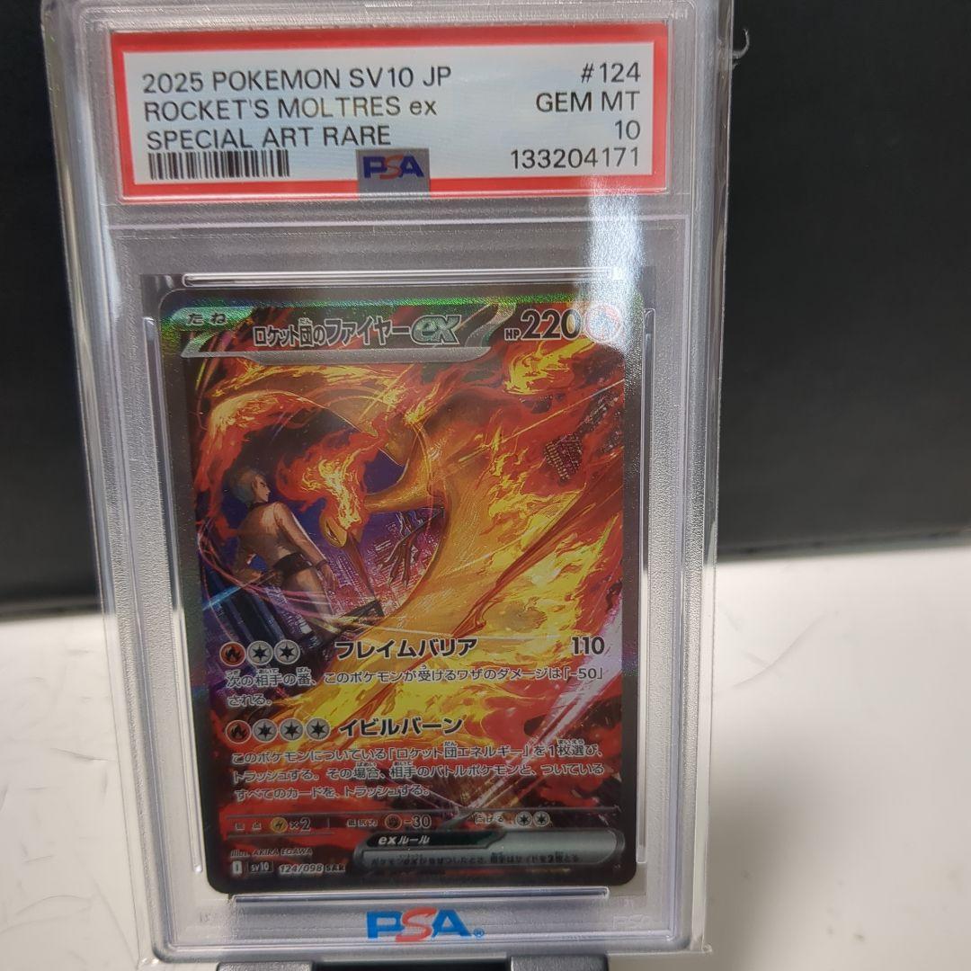 ロケット団のファイヤーex SAR SV10 ロケット団の栄光 124/098