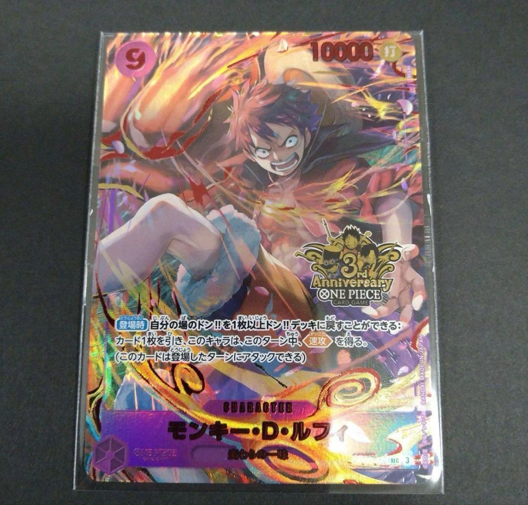 未開封　ルフィ 【3rd ANNIVERSARY SET】【OP09-119】