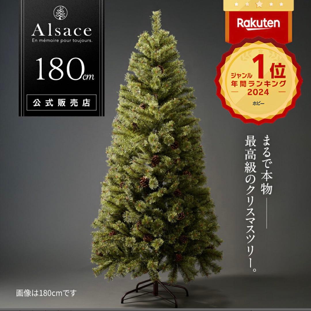 2025年版　Alsace 180cm クリスマスツリー