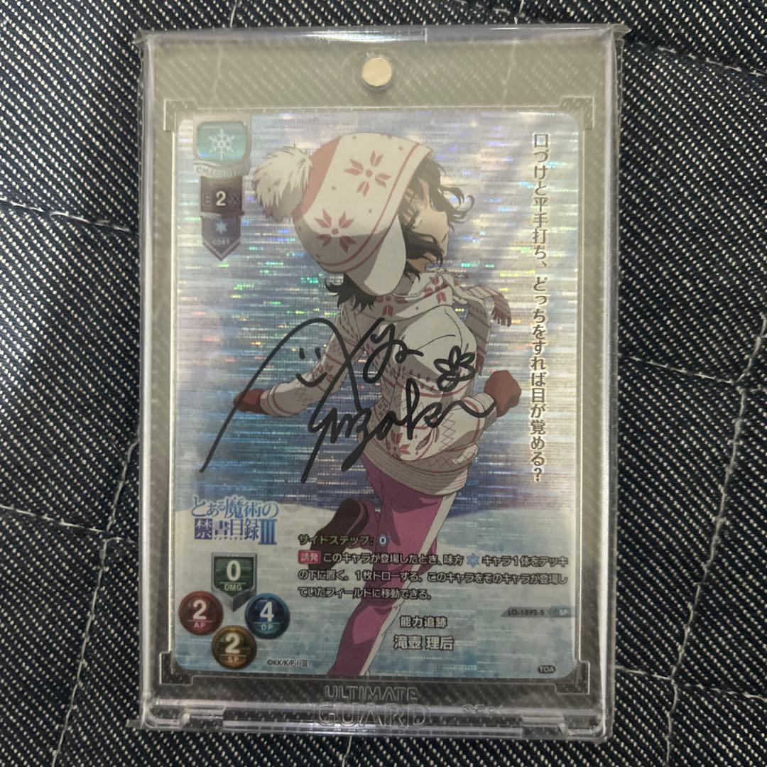 Lycee リセオーバーチュア 能力追跡 滝壺理后 直筆 サイン SP カード Lycee リセオーバーチュア 能力追跡 滝壺理后 直筆 サイン SP カード