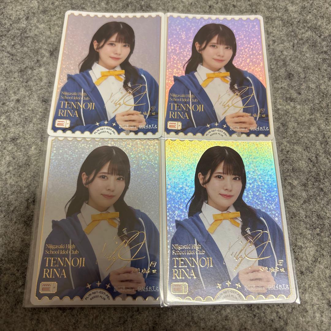 ラブライブ ラブカ　虹ヶ咲 田中ちえ美 天王寺璃奈 PE＋ エネルギー 4枚