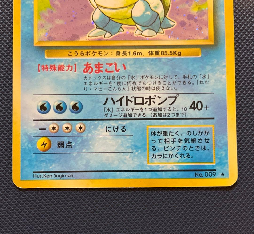 カメックス 進化ライン ☆ 第1弾拡張パック ポケモンカード 旧裏