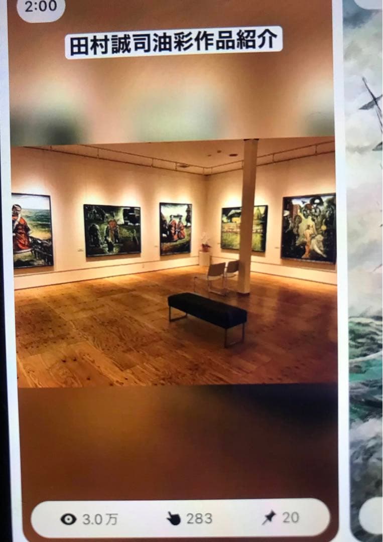 田村誠司 水彩画 全日本美術協会委員作品