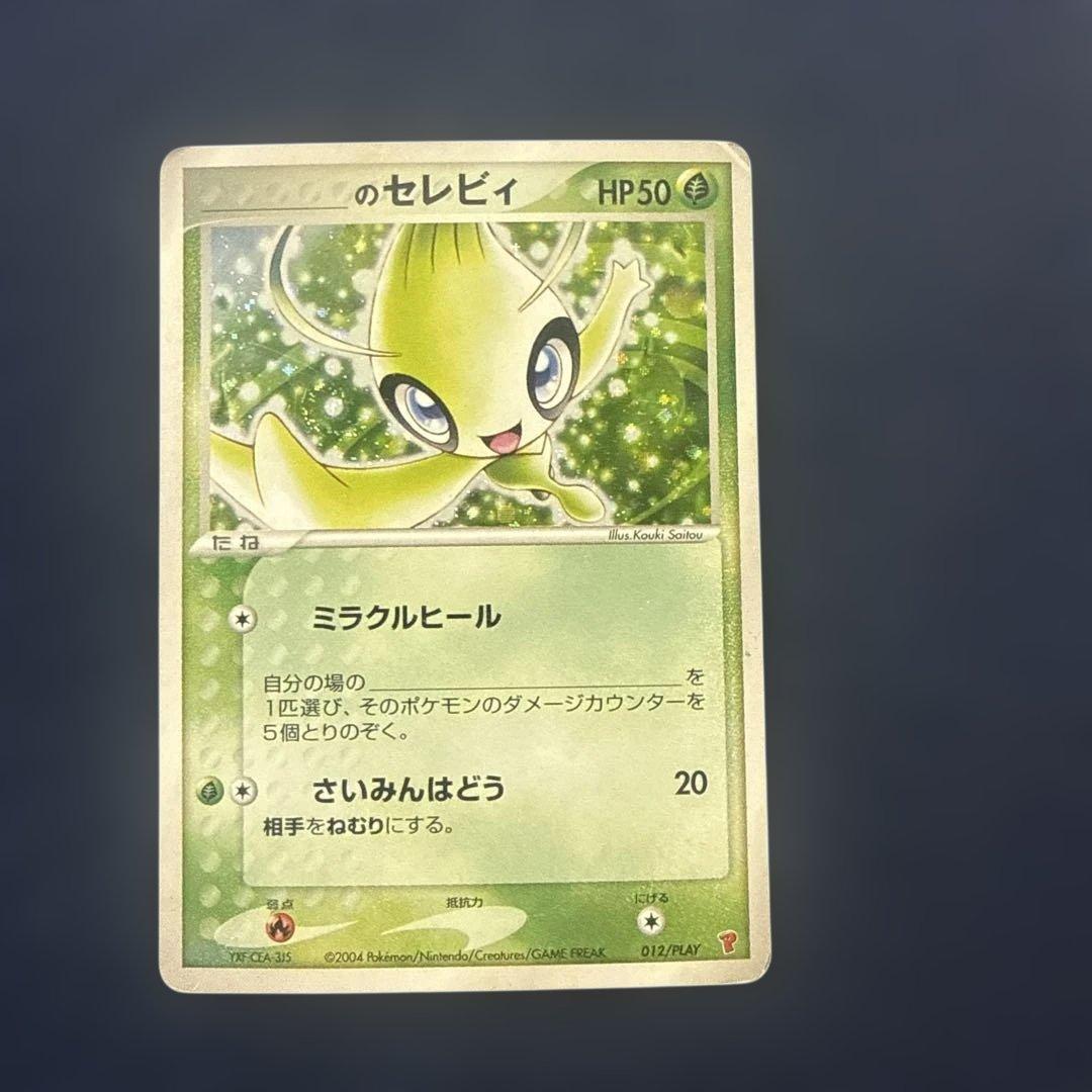 _のセレビィ 012/PLAY ポケモンカードプレイヤーズクラブ プロモ